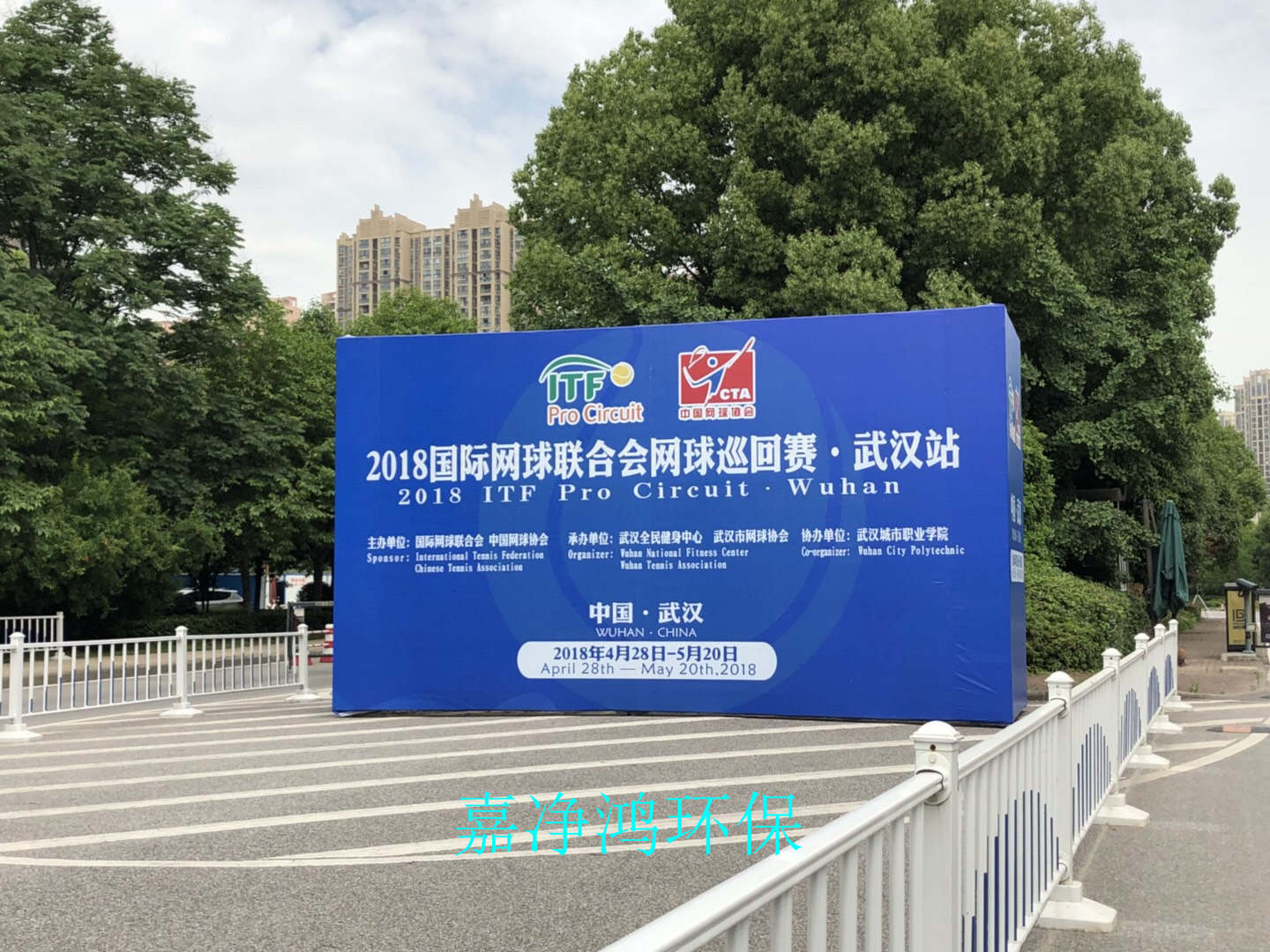 1525879464195461.jpg 武漢市嘉凈鴻環(huán)保科技有限公司