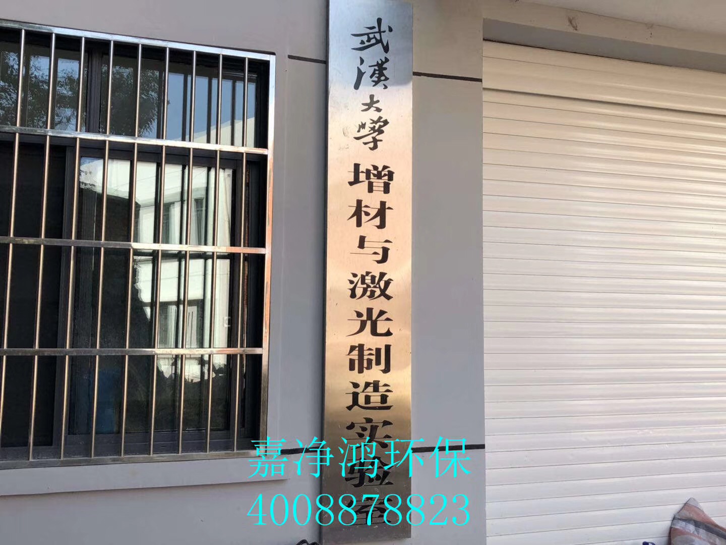 武漢市嘉凈鴻環(huán)保科技有限公司